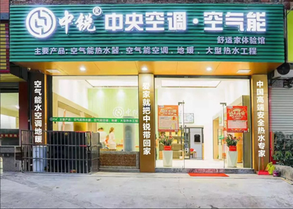 熱烈慶祝中銳空氣能安溪專賣店盛大開業！國慶期間驚喜不斷！